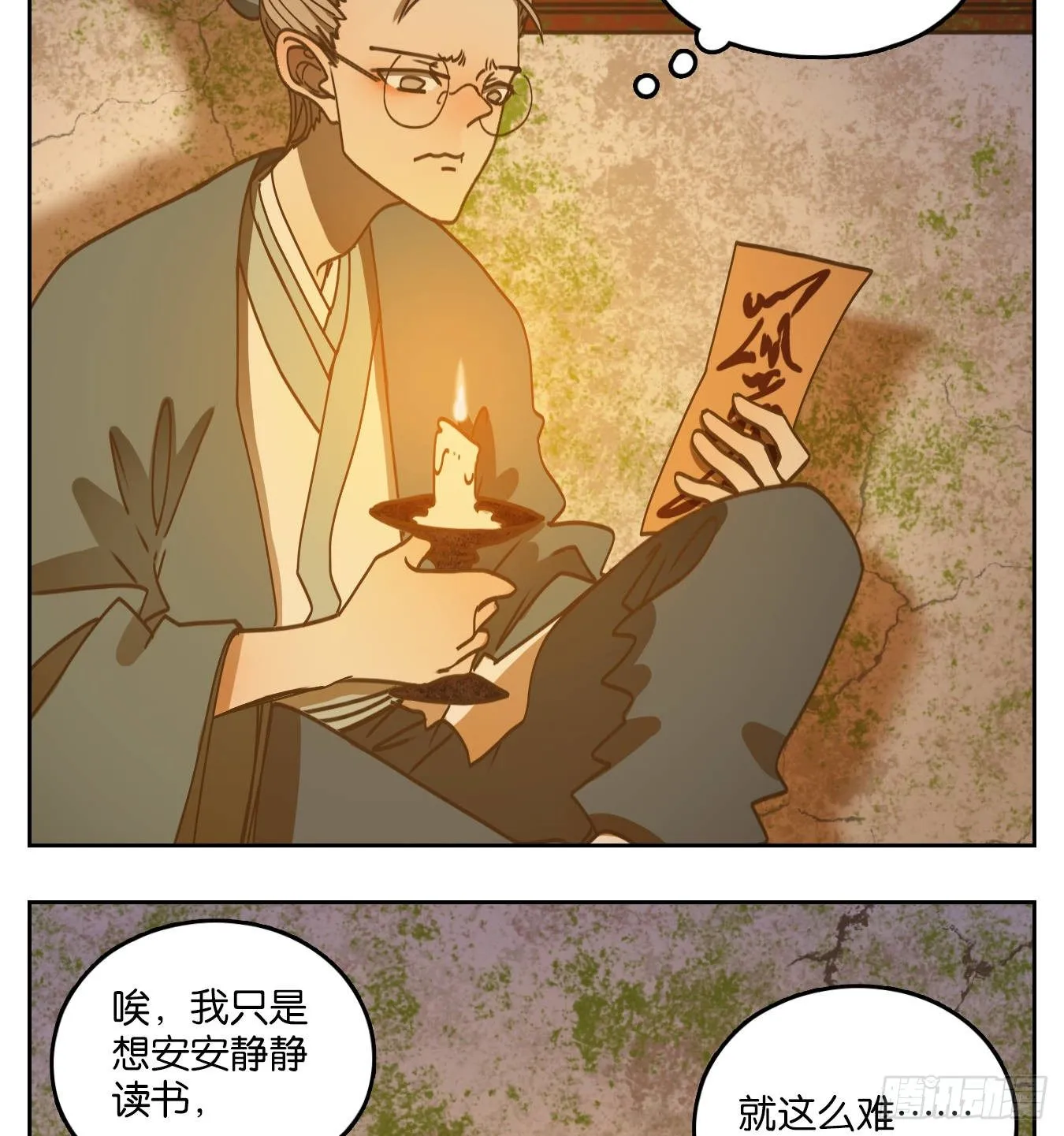 第77话 重阳之约（五） 第52页