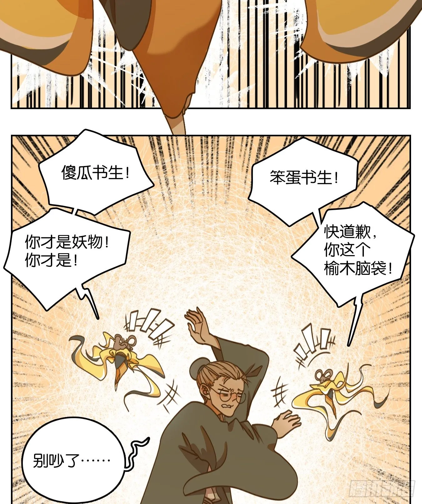 第78话 重阳之约（六） 第16页