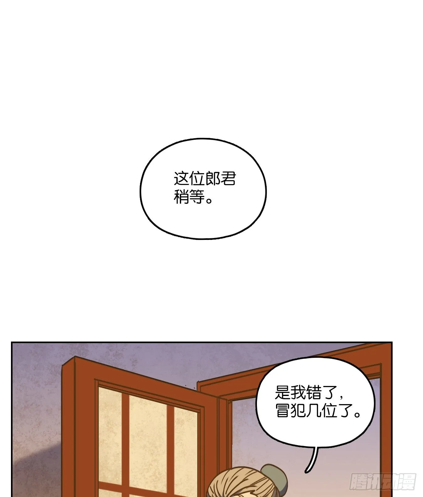 第78话 重阳之约（六） 第21页
