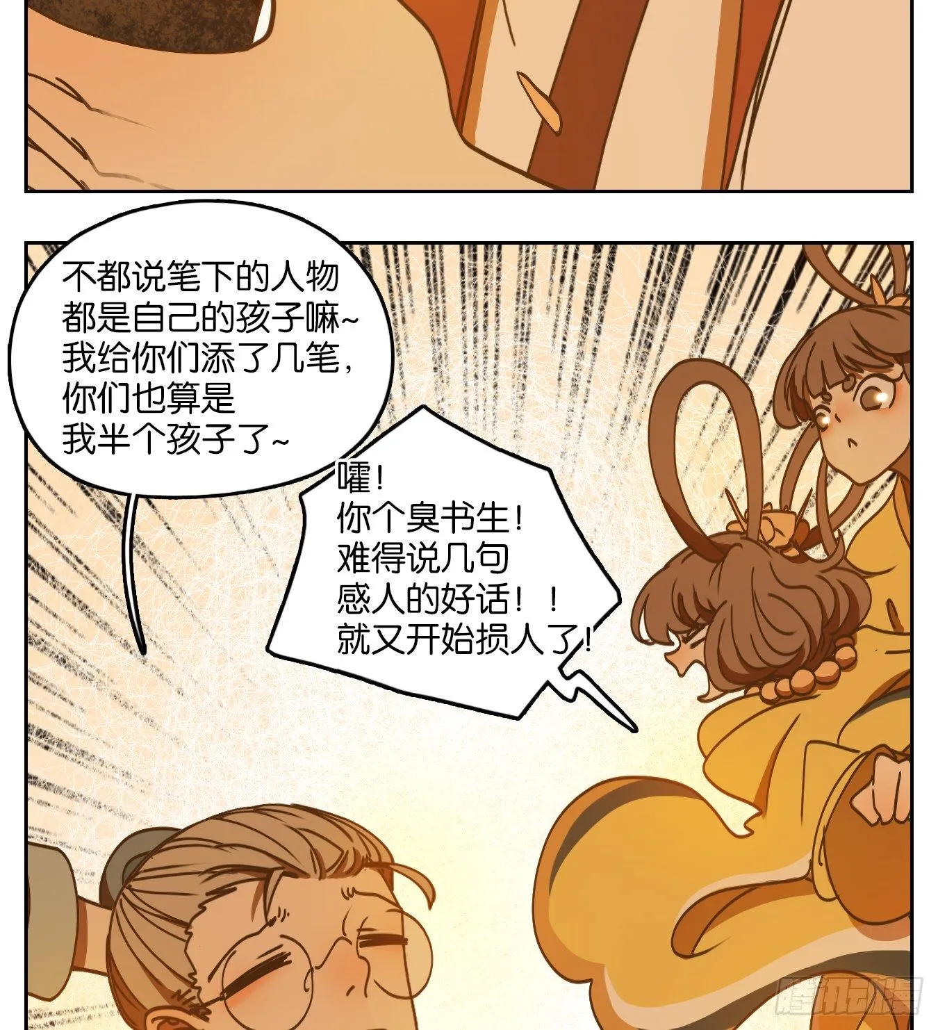 第78话 重阳之约（六） 第45页