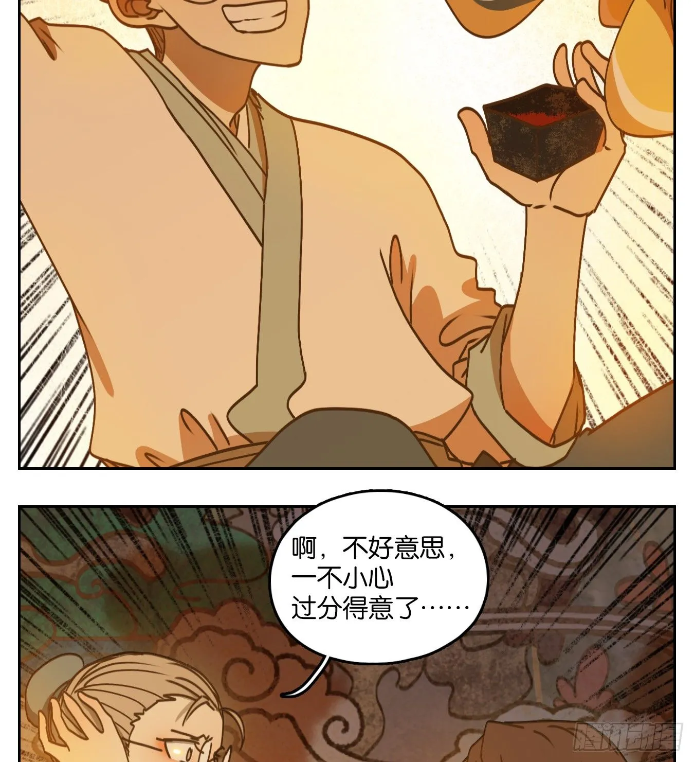 第78话 重阳之约（六） 第46页