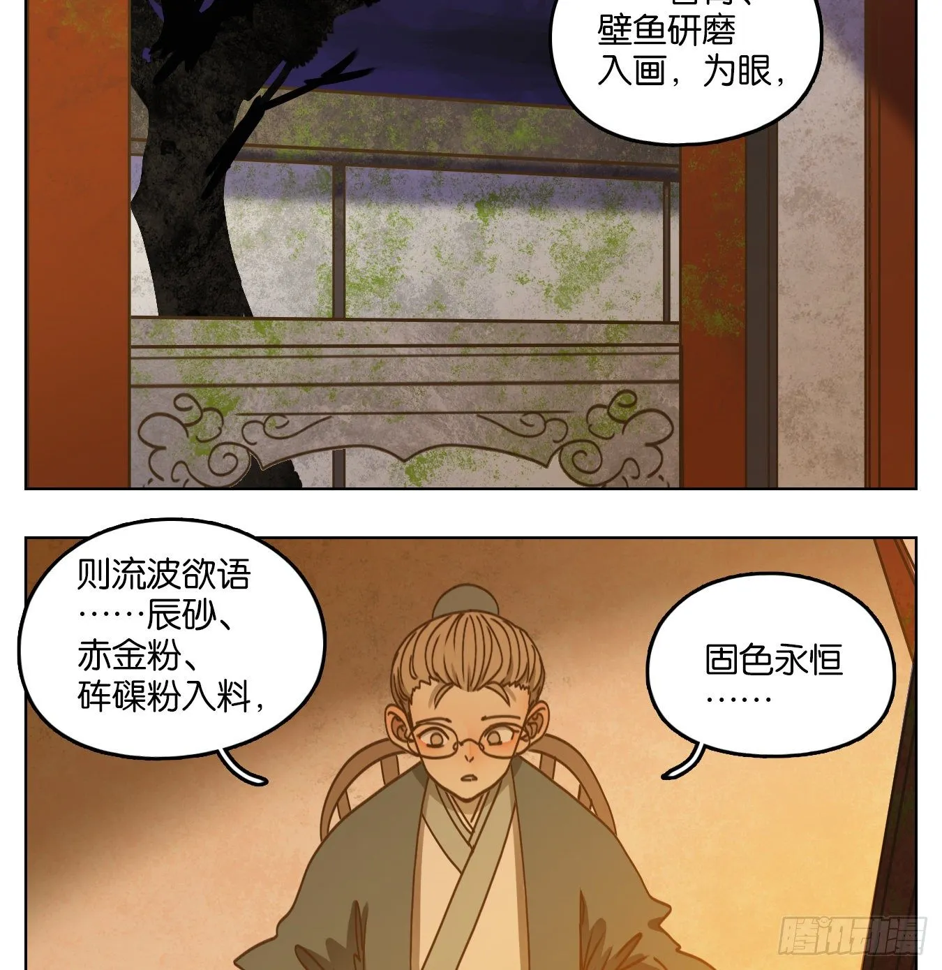 第80话 重阳之约（八） 第2页