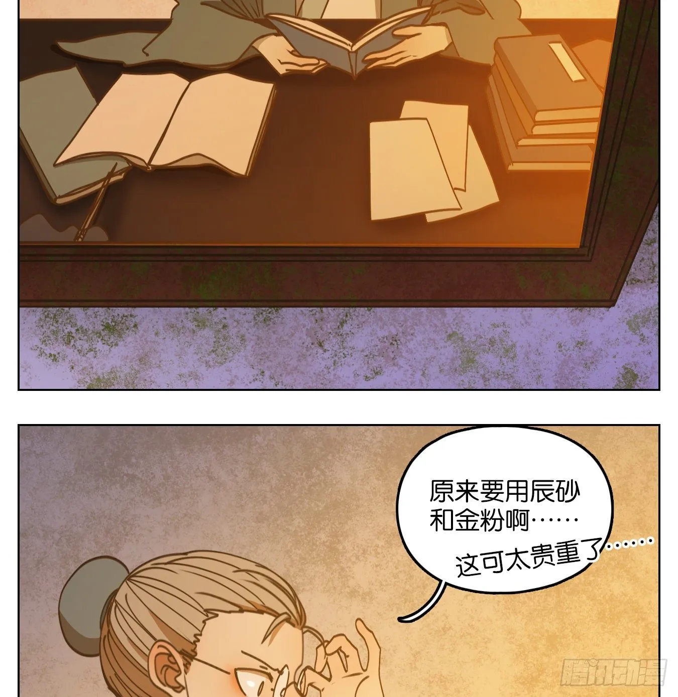 第80话 重阳之约（八） 第3页