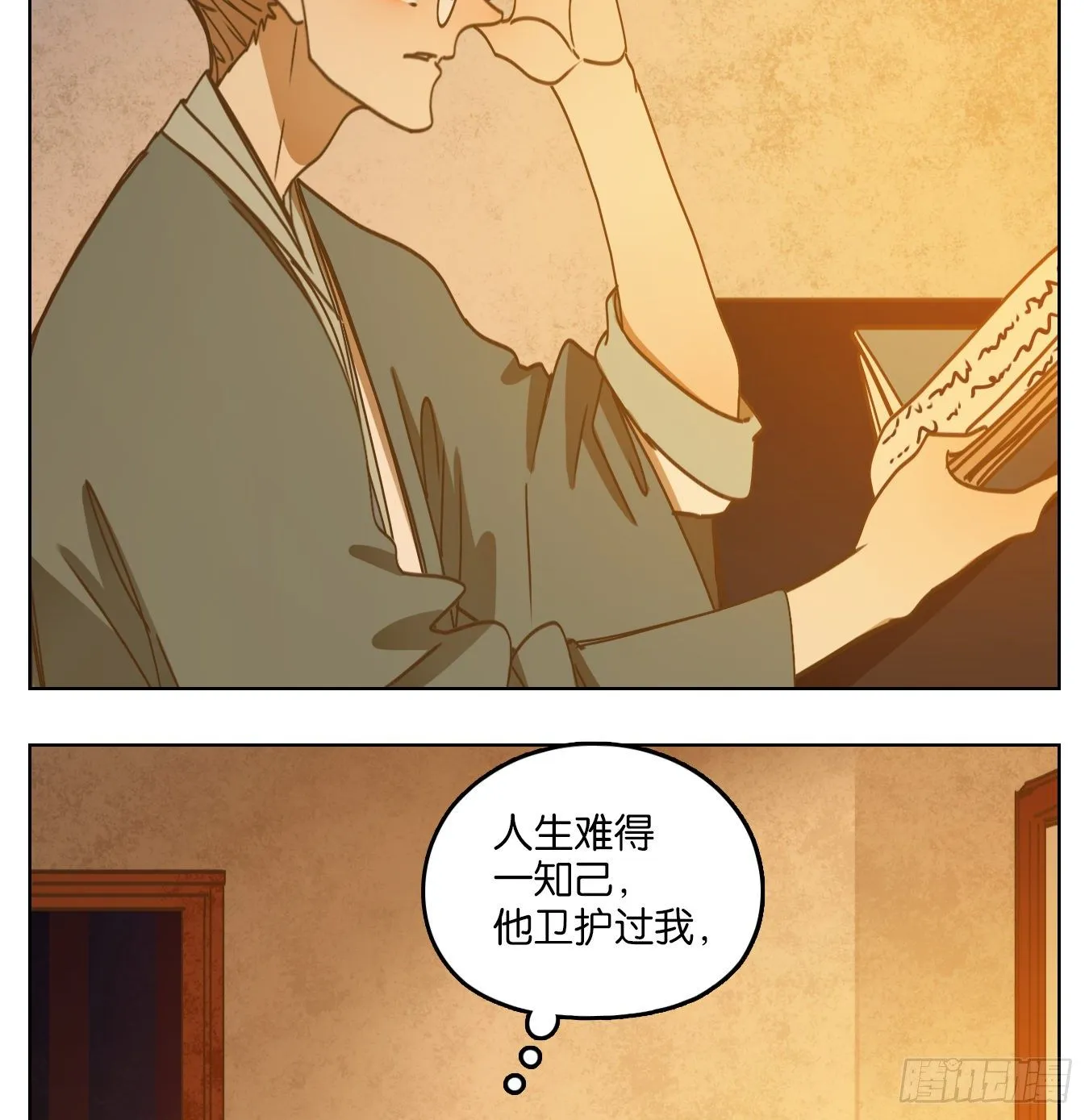 第80话 重阳之约（八） 第4页