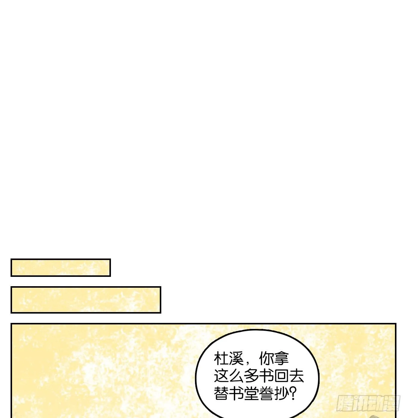 第80话 重阳之约（八） 第9页