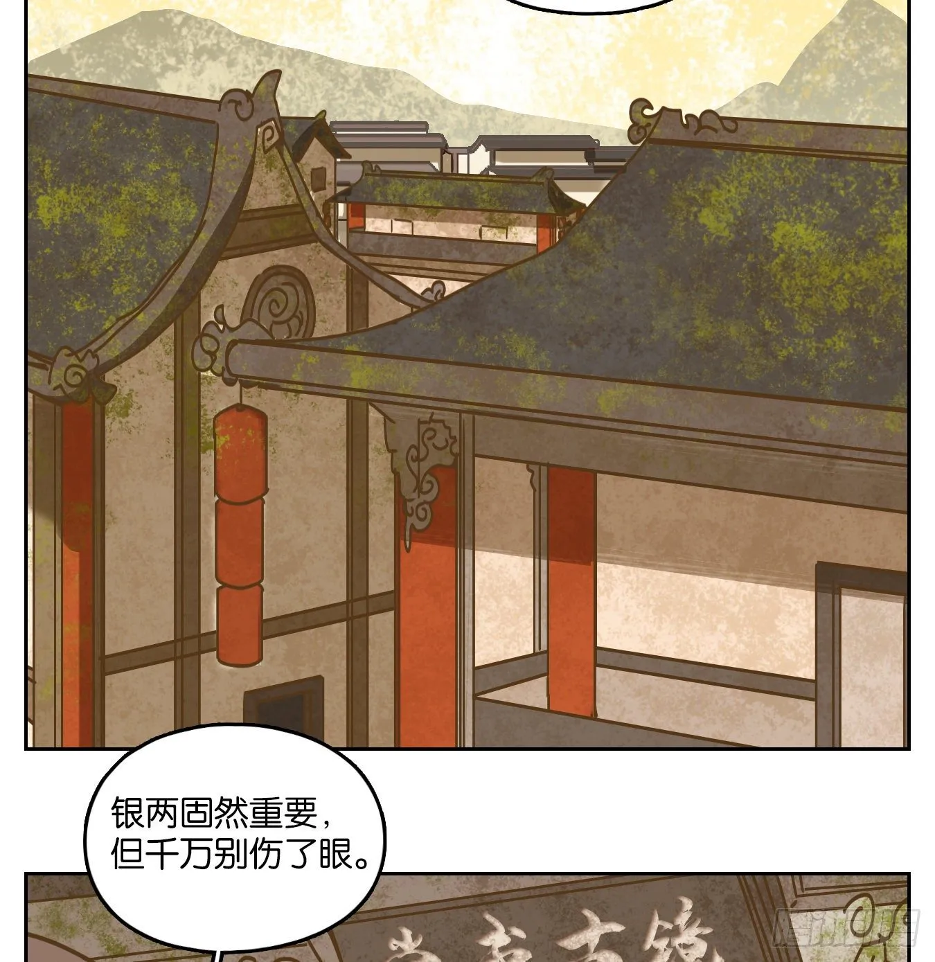 第80话 重阳之约（八） 第10页