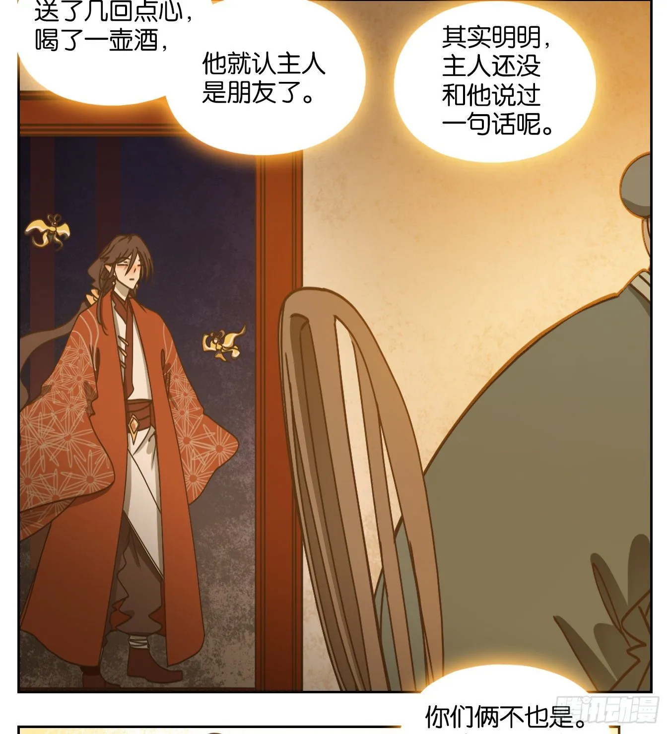 第80话 重阳之约（八） 第20页