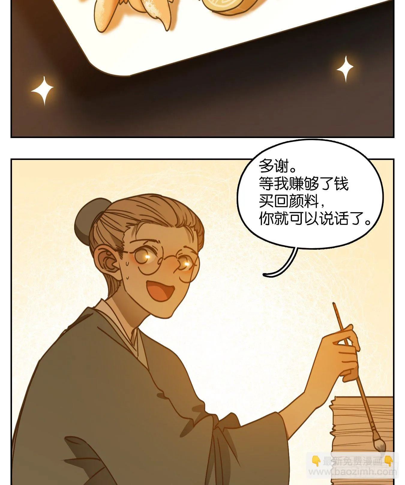 第80话 重阳之约（八） 第27页