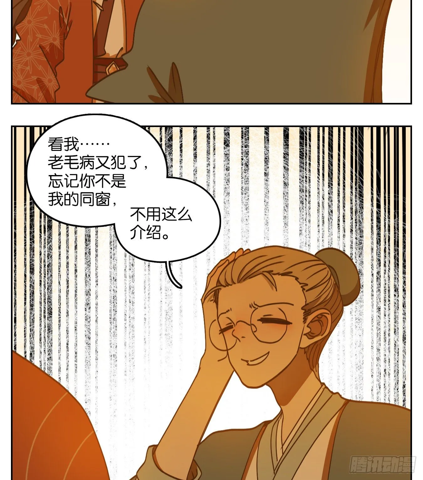 第80话 重阳之约（八） 第46页