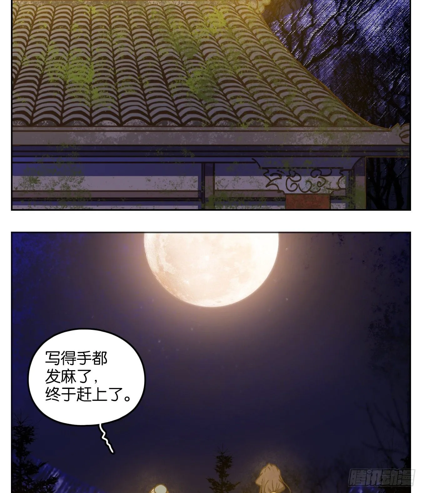 第81话 重阳之约（九） 第2页