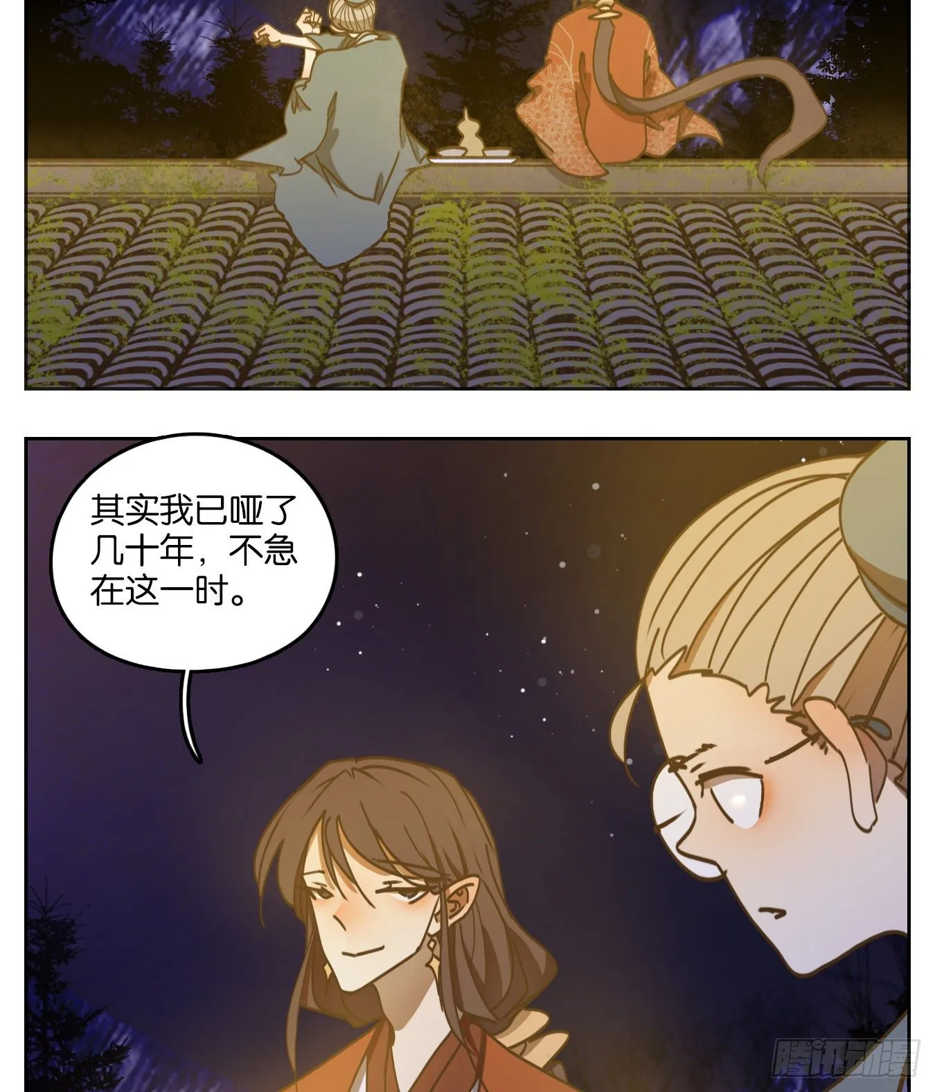 第81话 重阳之约（九） 第3页