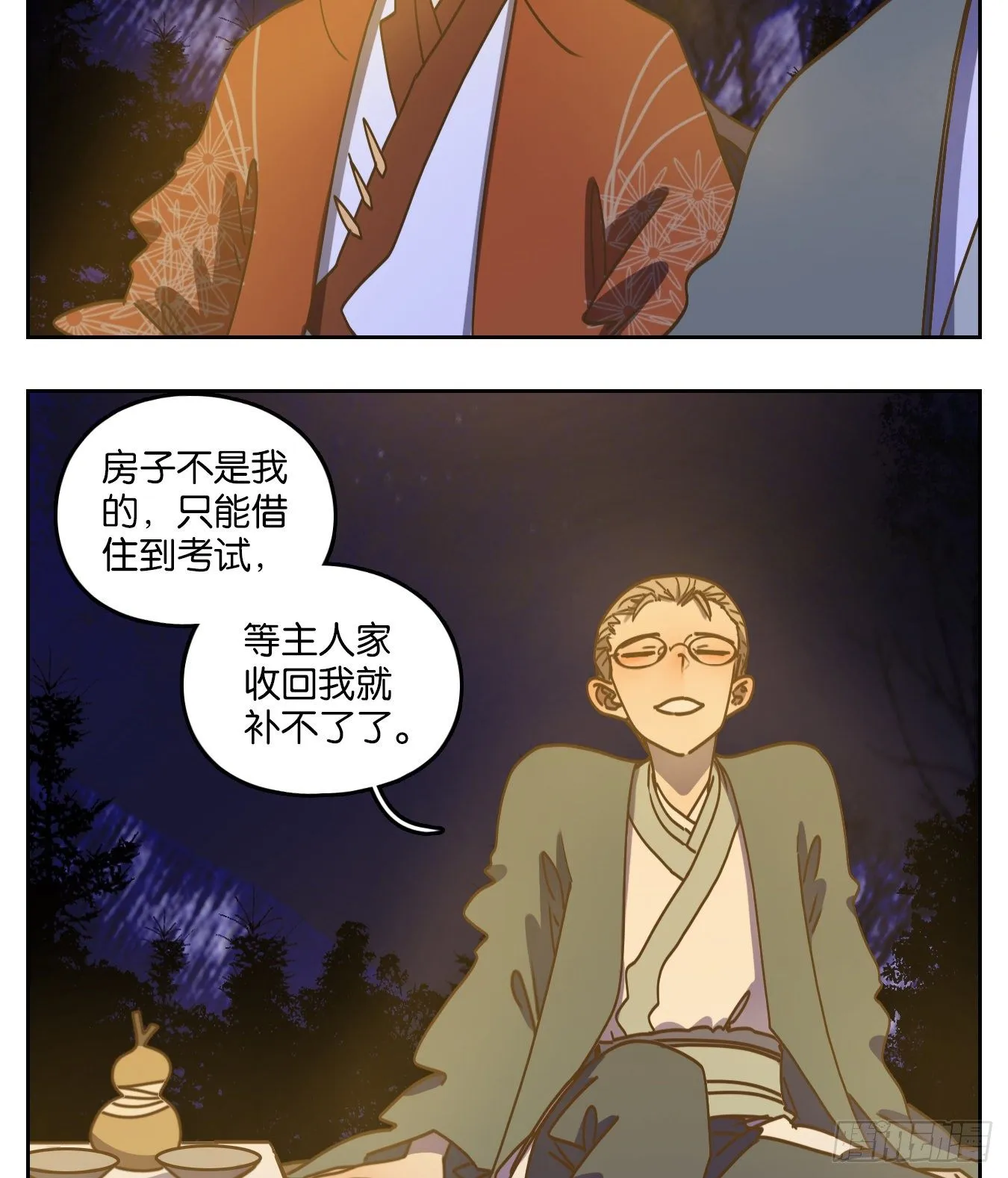 第81话 重阳之约（九） 第4页