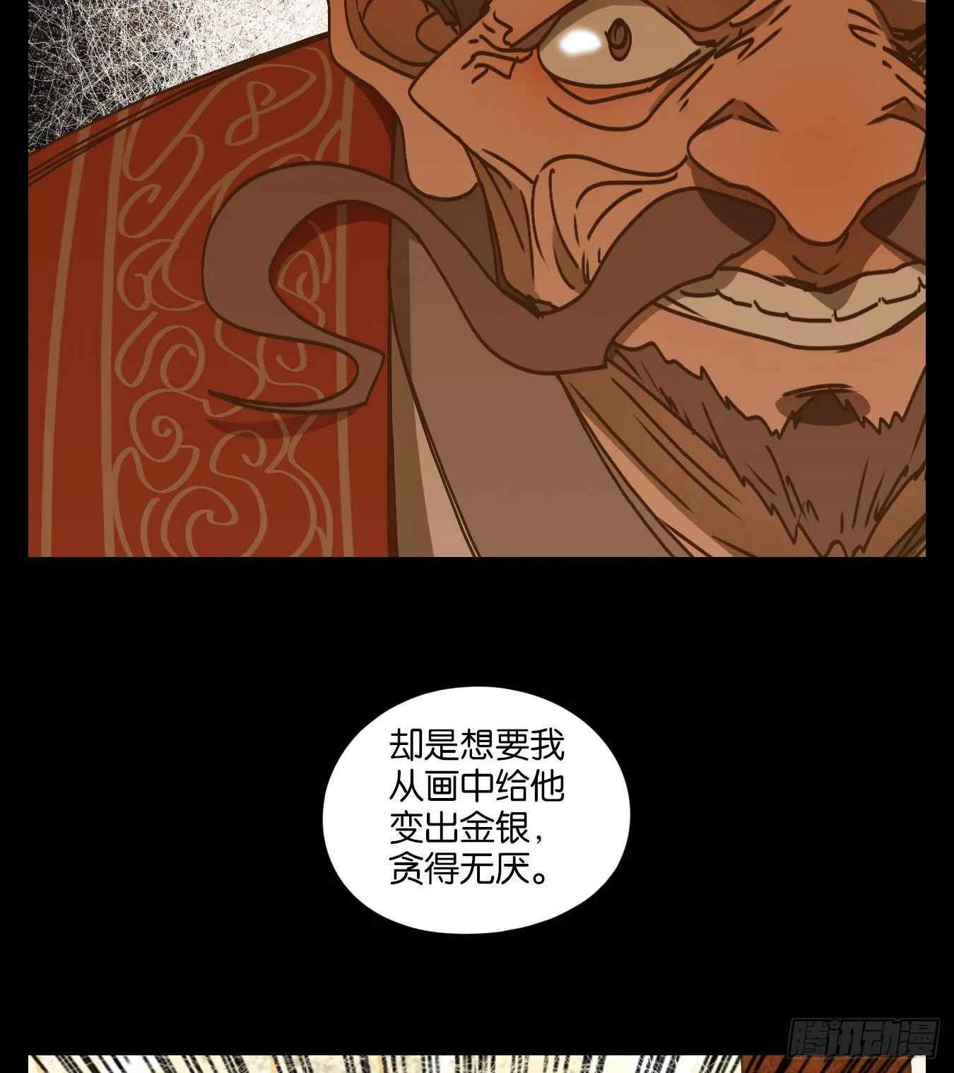 第81话 重阳之约（九） 第12页