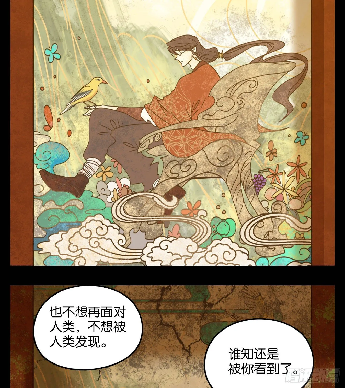 第81话 重阳之约（九） 第17页