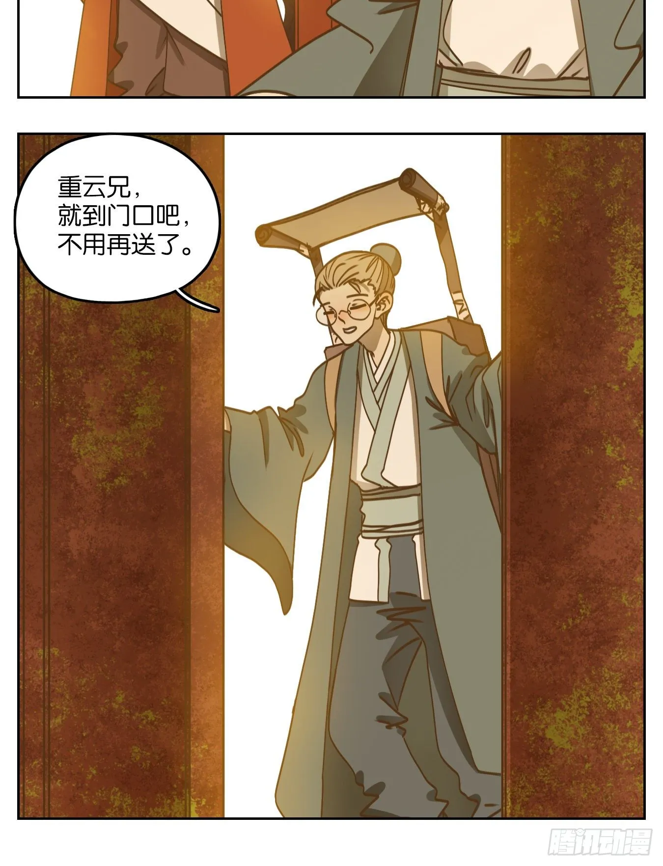 第81话 重阳之约（九） 第45页