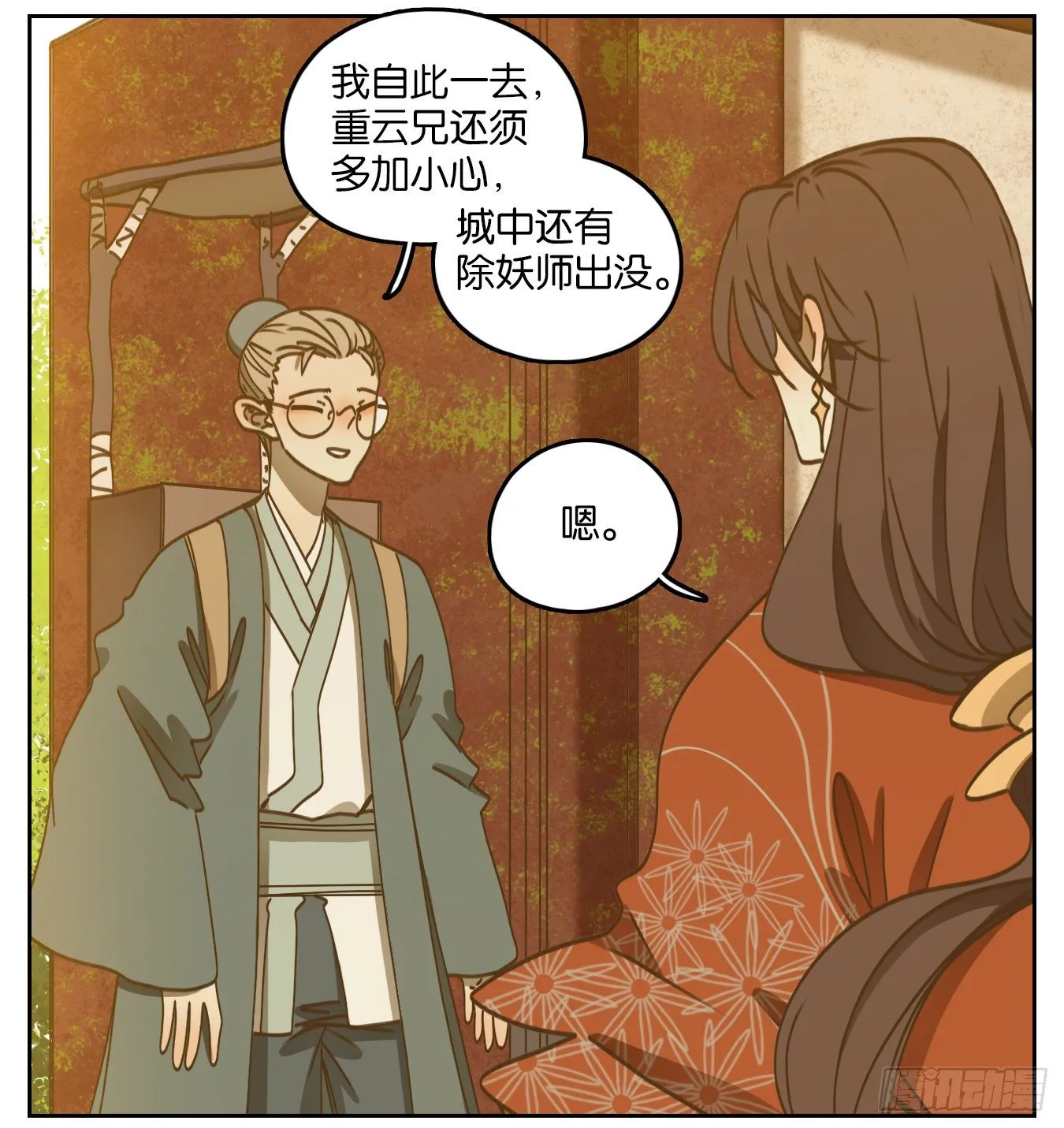 第81话 重阳之约（九） 第46页