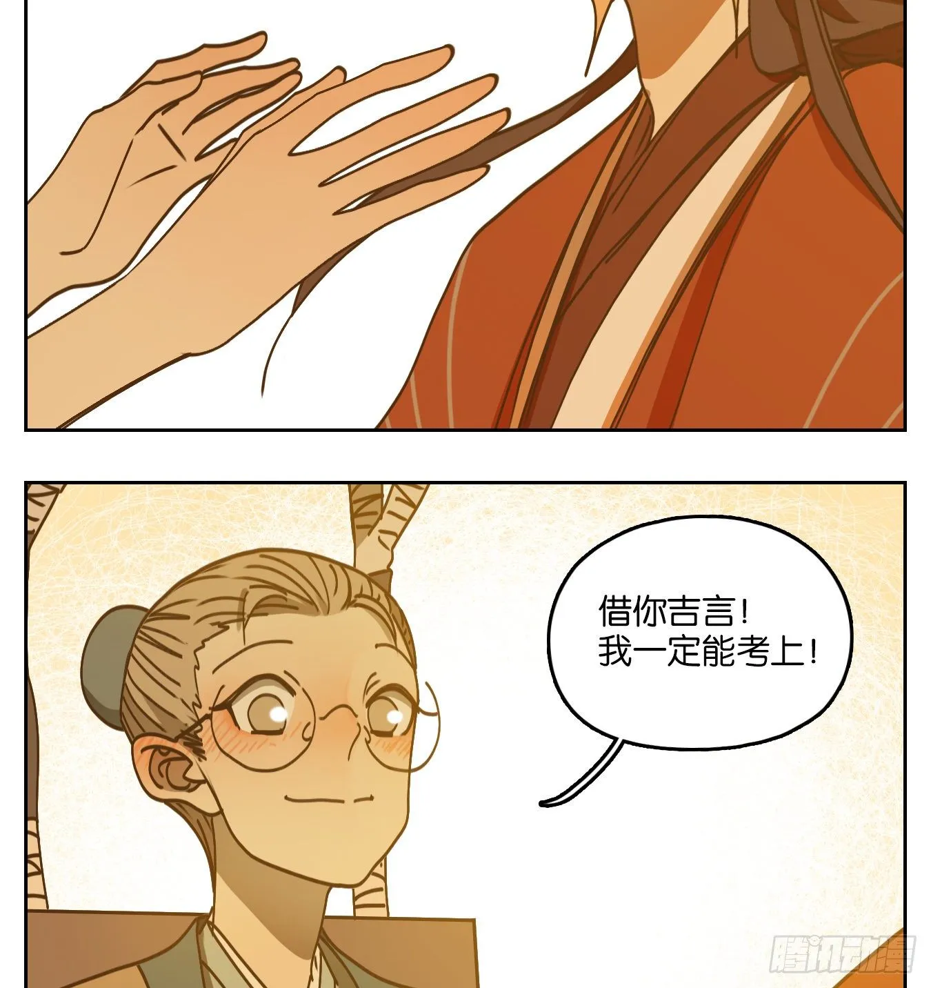 第81话 重阳之约（九） 第53页