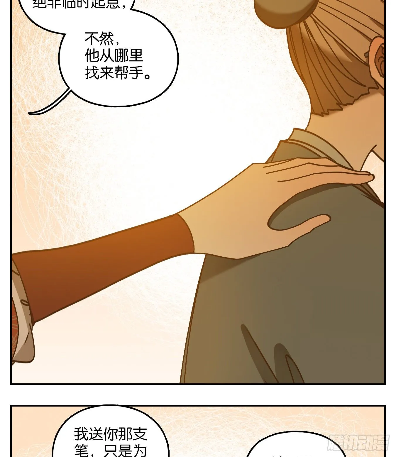 第83话 重阳之约（十一） 第6页