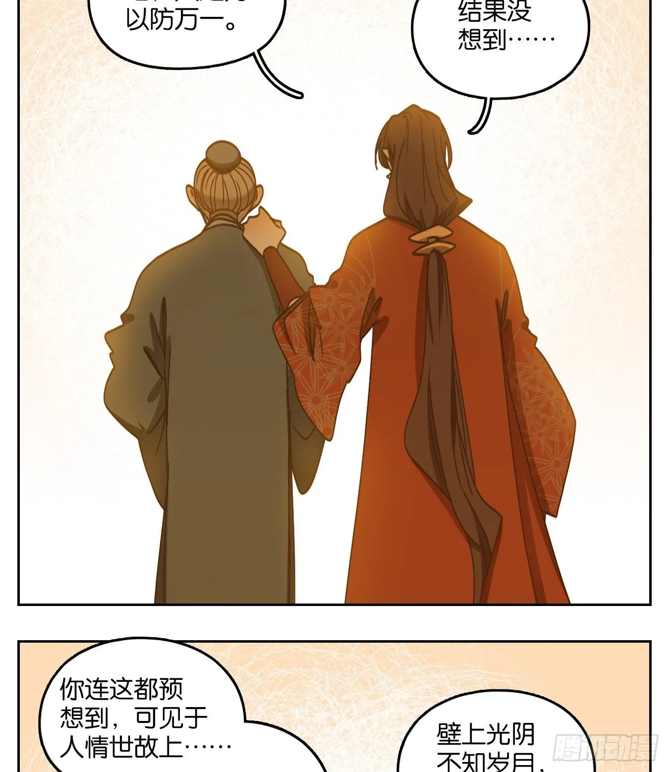 第83话 重阳之约（十一） 第7页