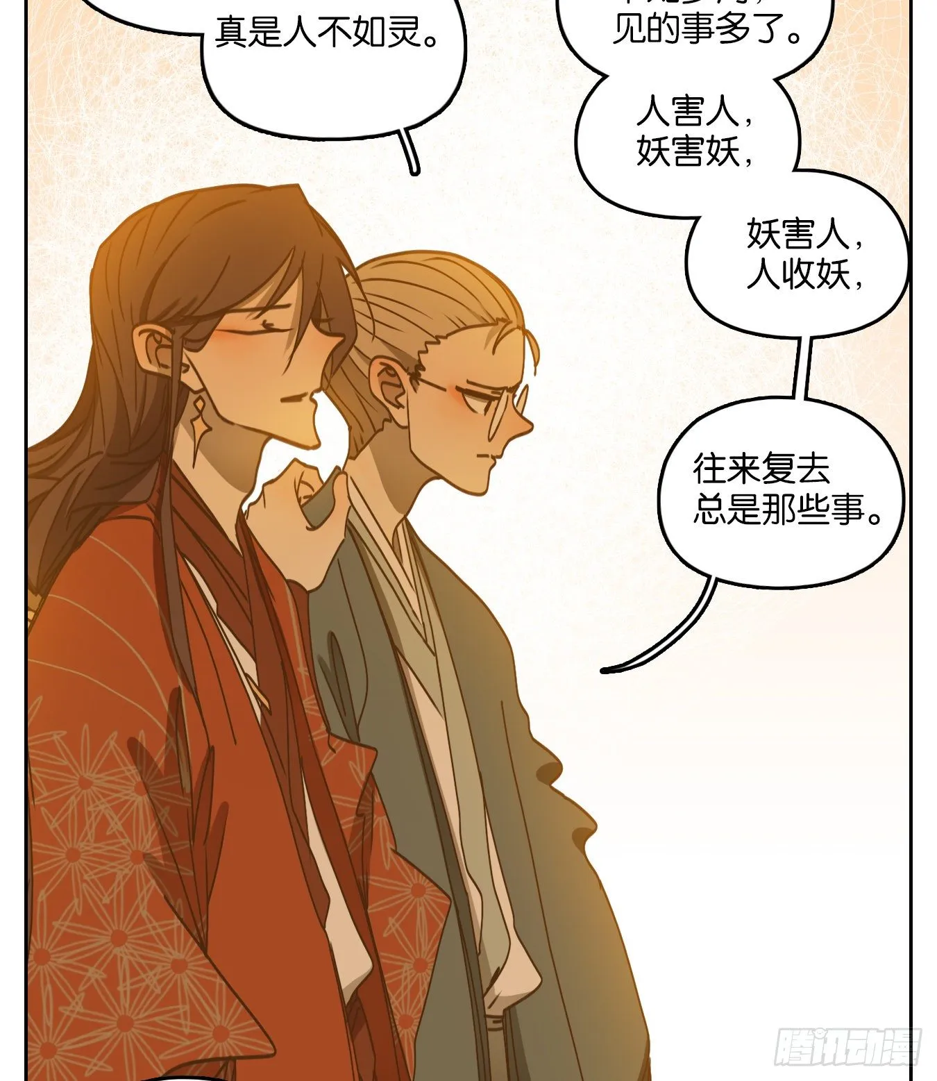 第83话 重阳之约（十一） 第8页