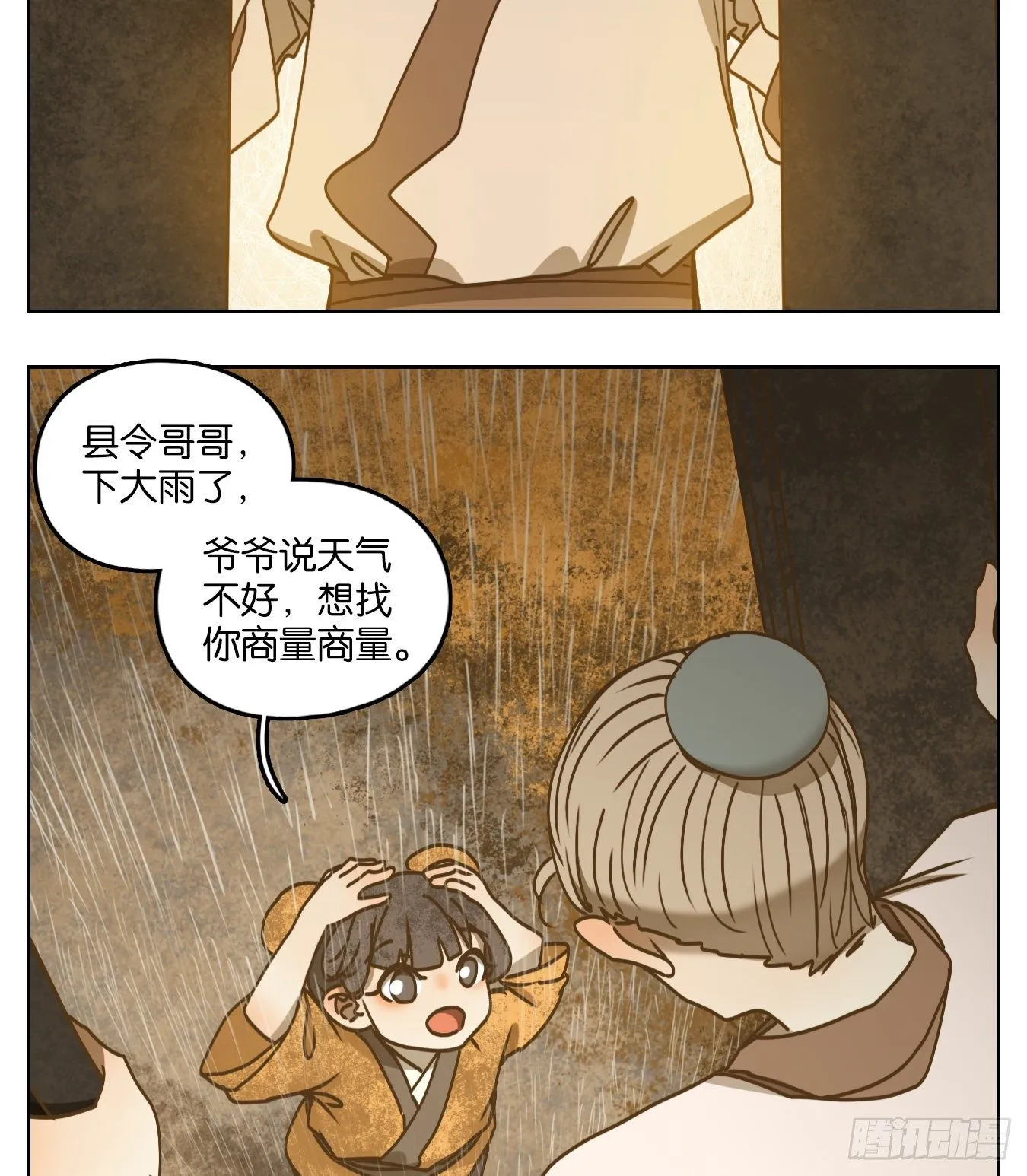 第83话 重阳之约（十一） 第53页
