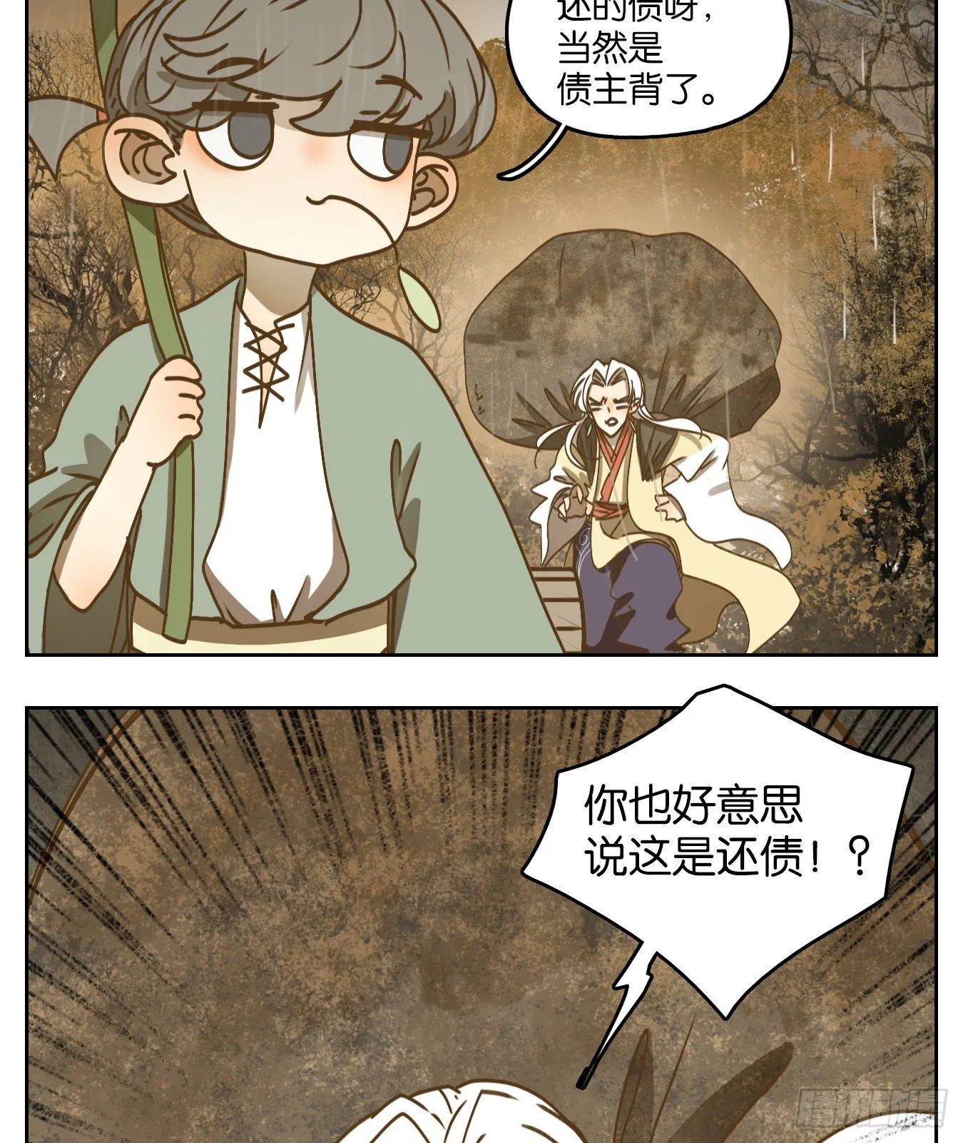 第83话 重阳之约（十一） 第64页