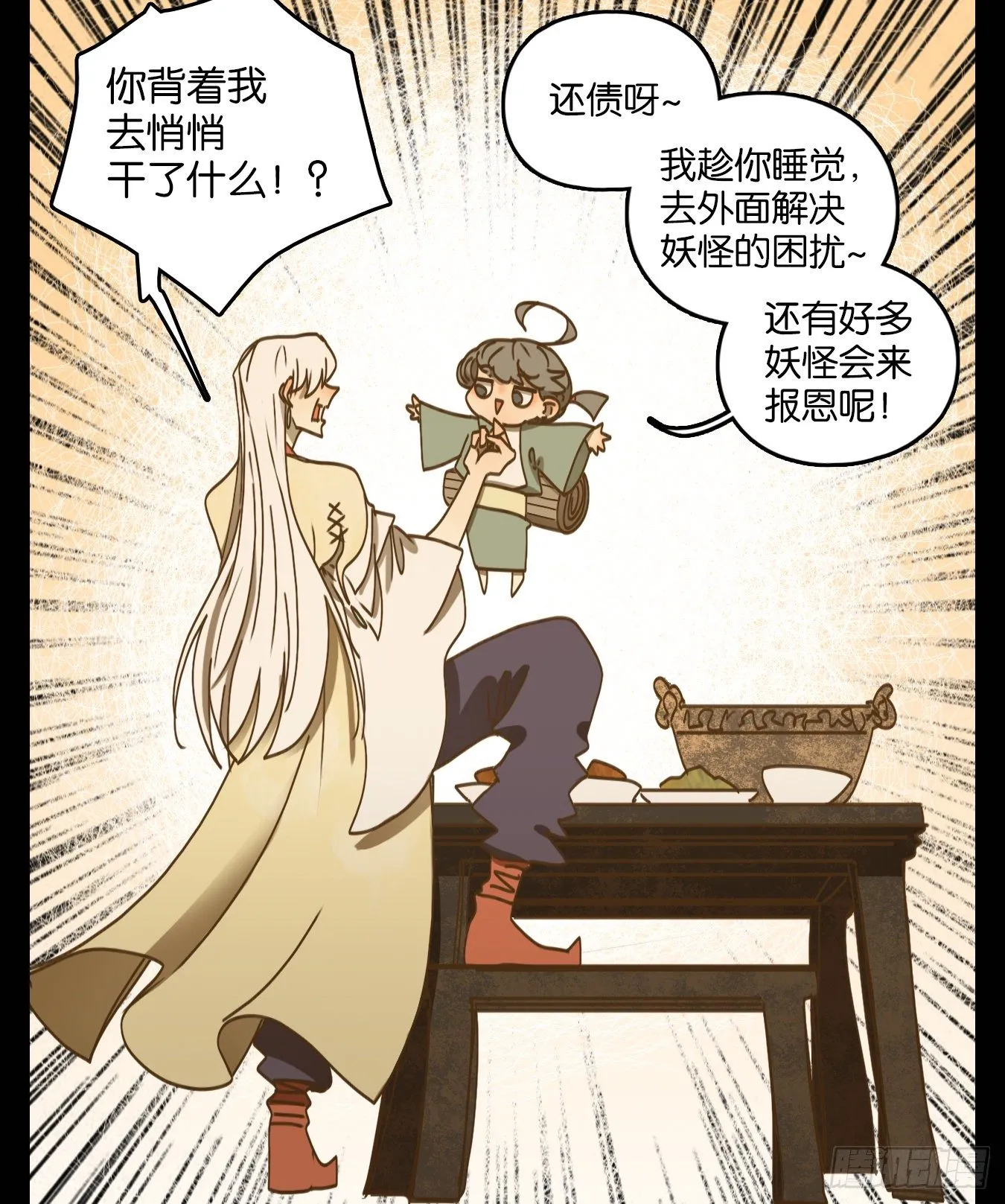 第83话 重阳之约（十一） 第68页