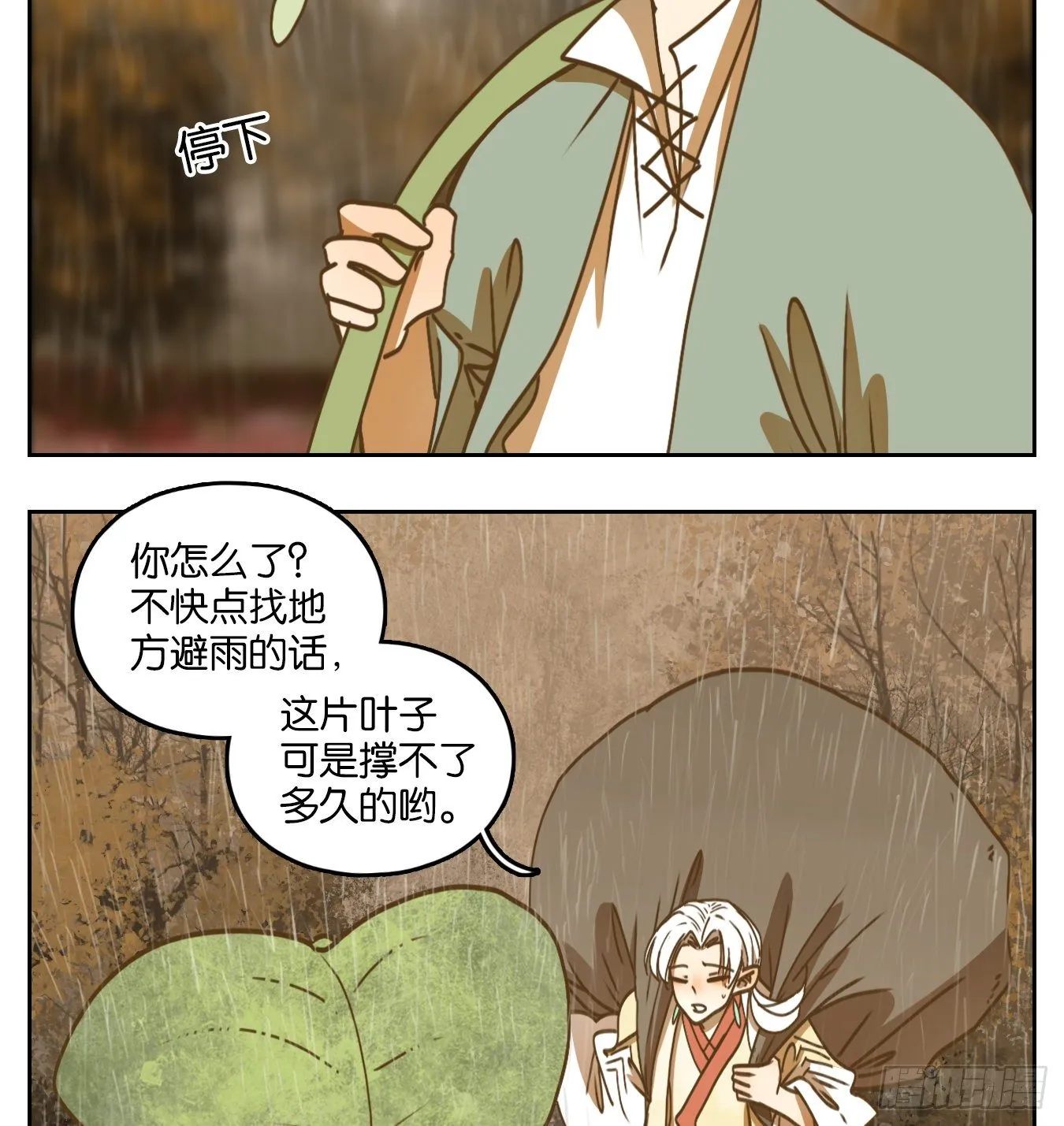 第84话 重阳之约（十二） 第3页