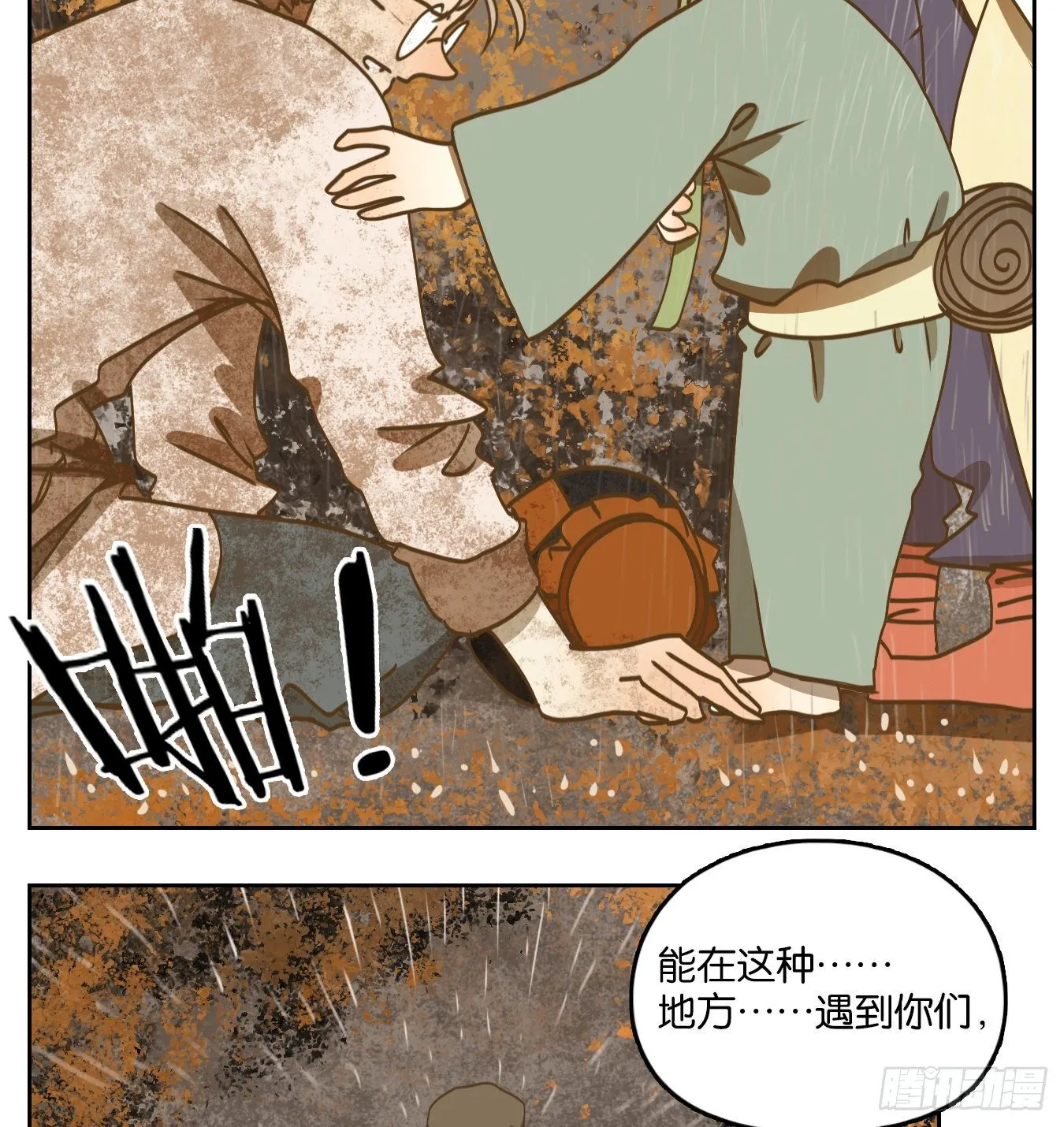 第84话 重阳之约（十二） 第10页