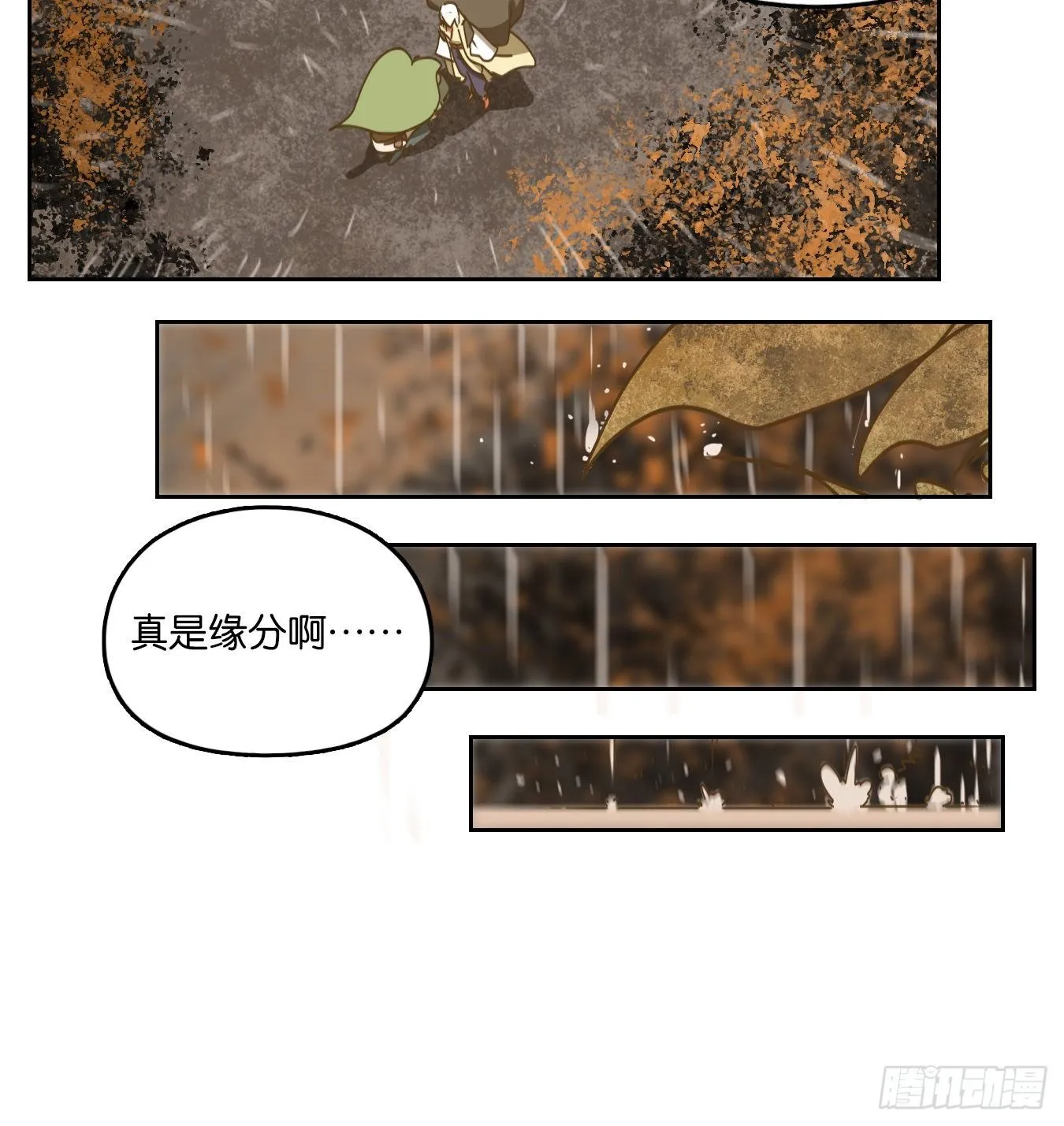 第84话 重阳之约（十二） 第11页