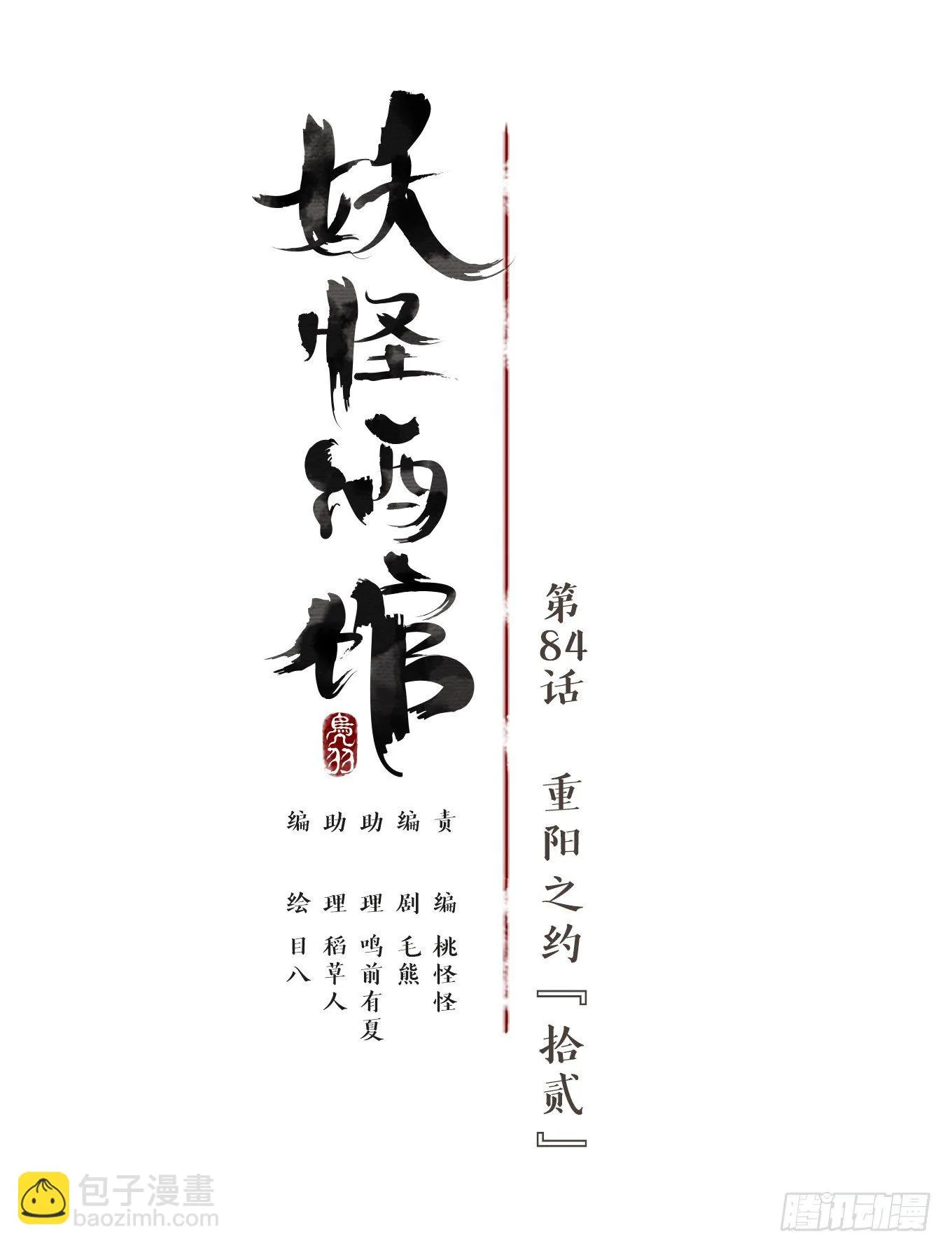第84话 重阳之约（十二） 第12页