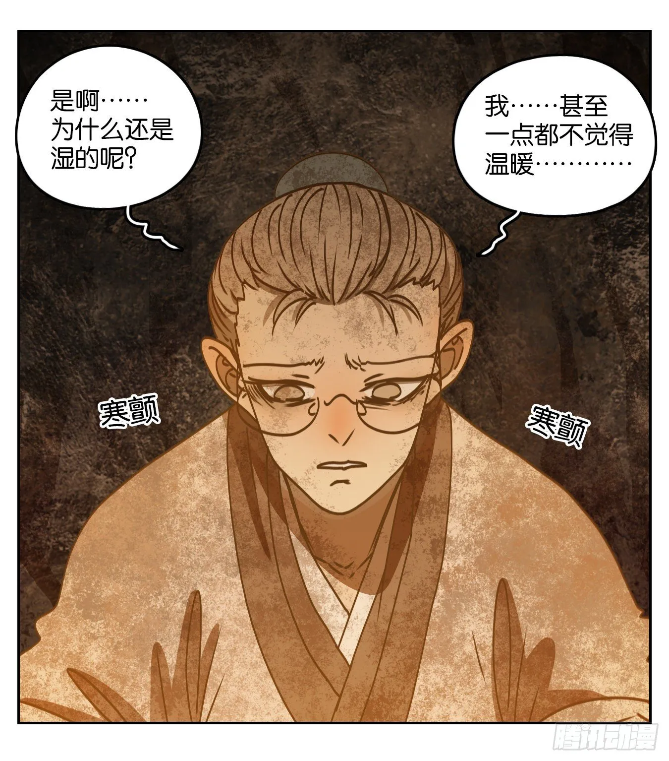 第84话 重阳之约（十二） 第21页