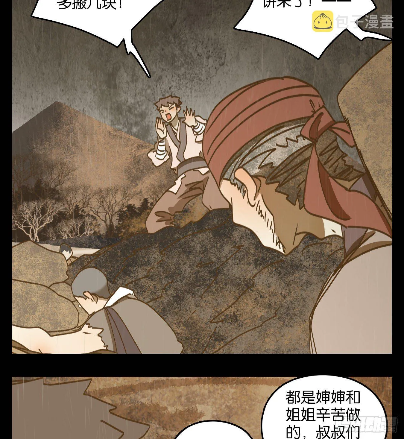 第84话 重阳之约（十二） 第42页