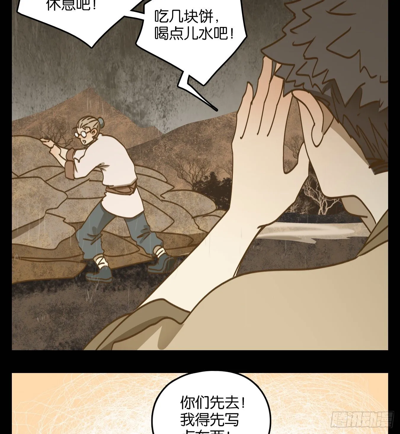 第84话 重阳之约（十二） 第44页