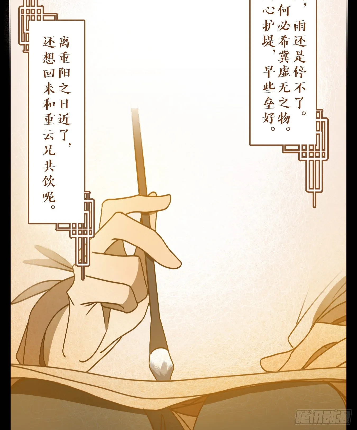 第84话 重阳之约（十二） 第52页