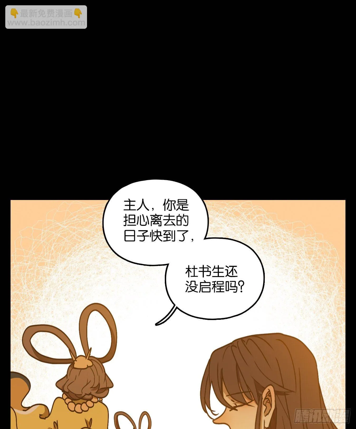 第84话 重阳之约（十二） 第57页