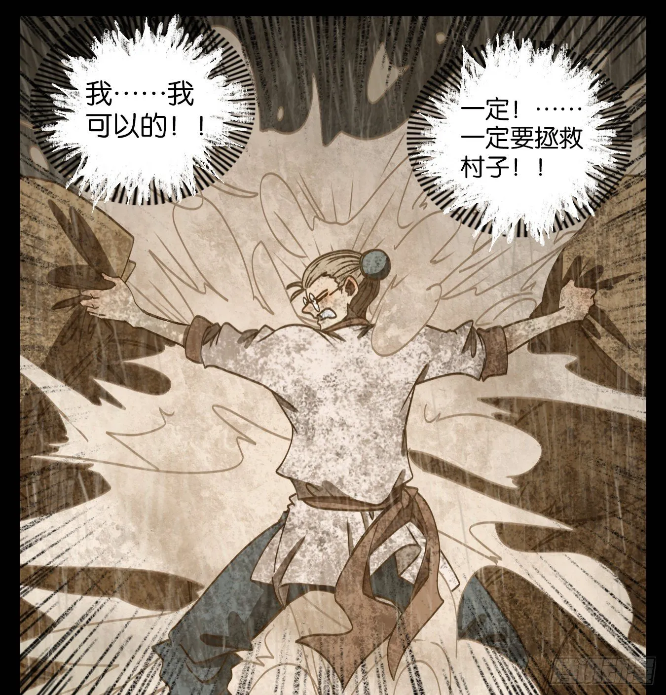 第85话 重阳之约（十三） 第12页