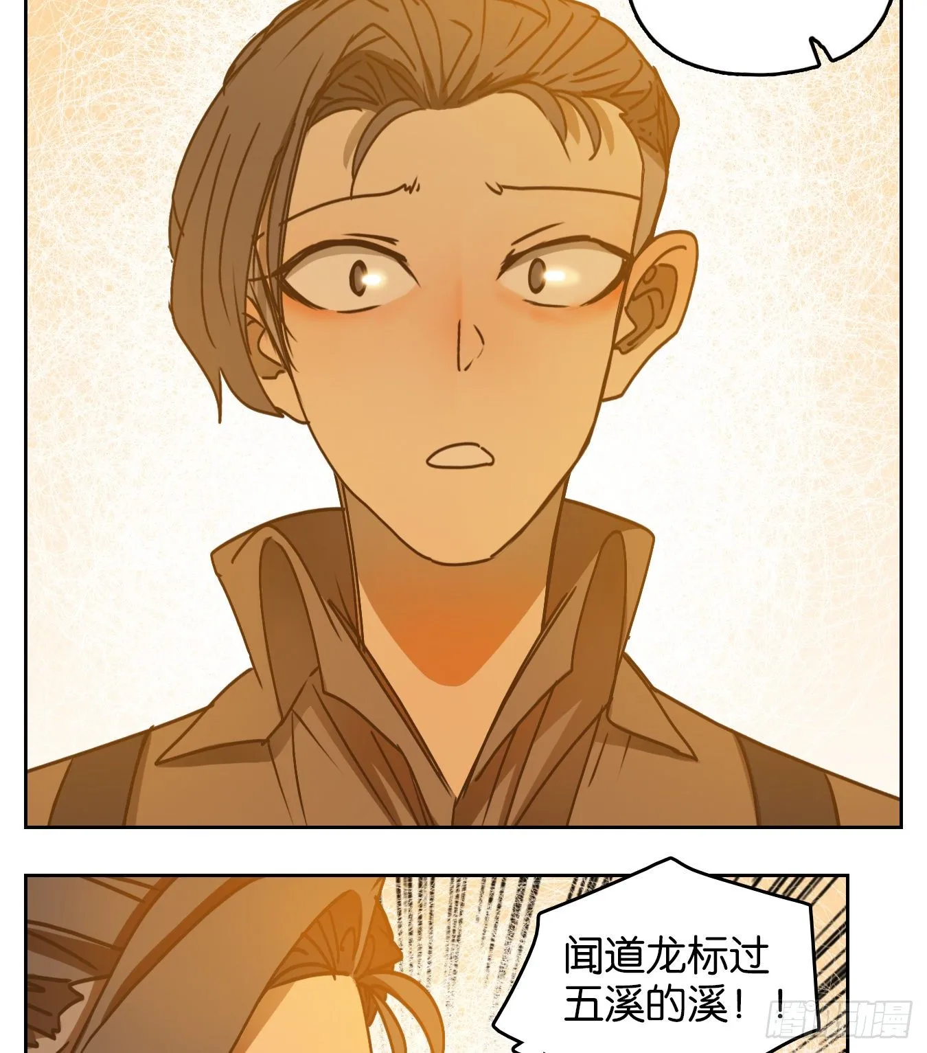 第86话 重阳之约（十四） 第39页
