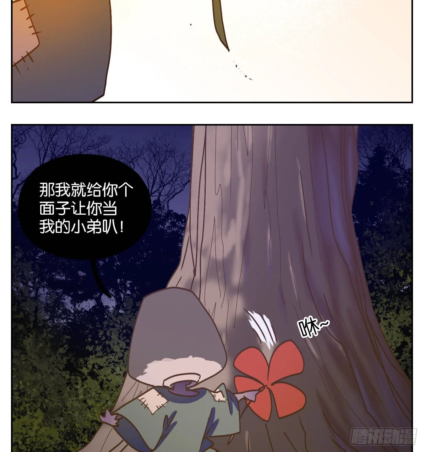 第90话 空灵之声（四） 第41页