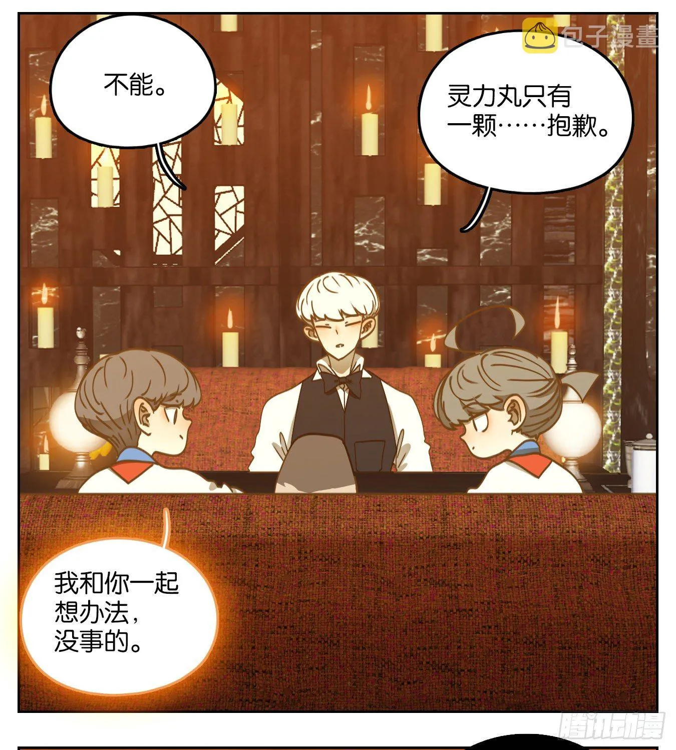 第92话 空灵之声（六） 第39页