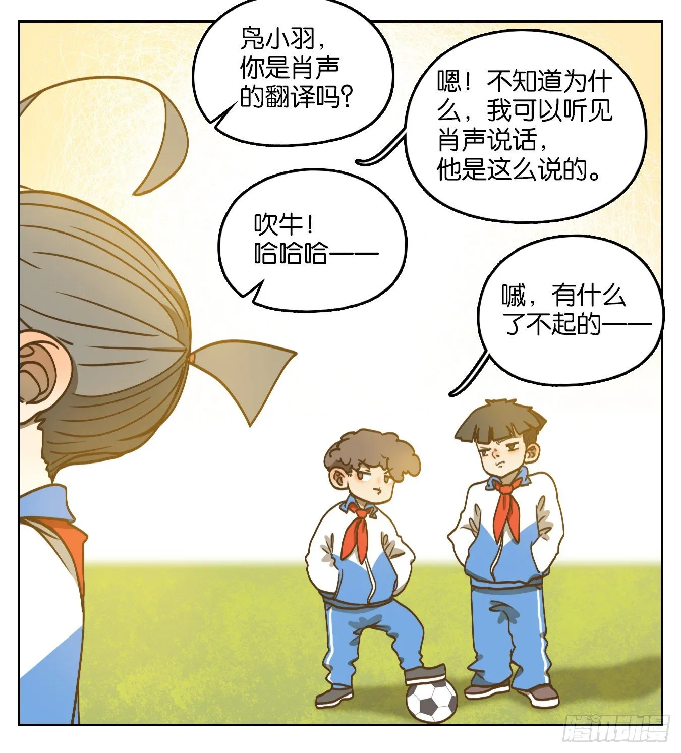 第95话 空灵之声（九） 第28页