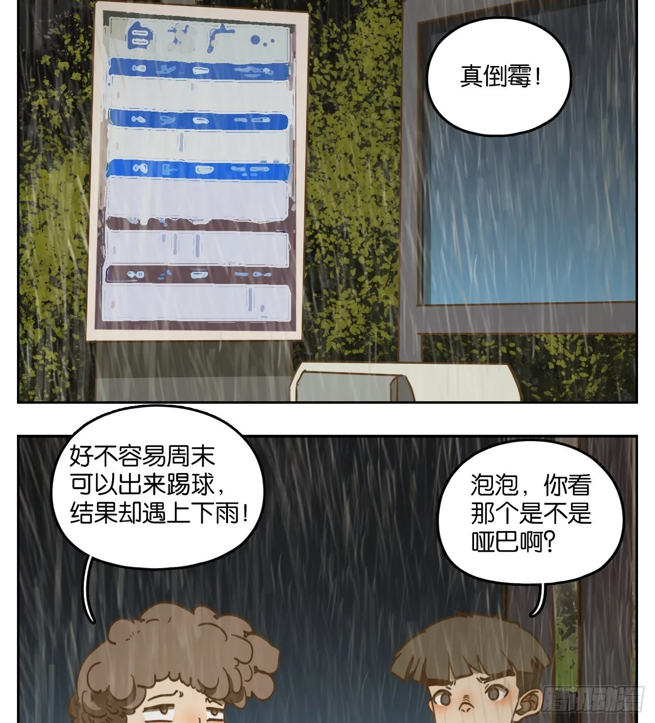 第96话 空灵之声（十） 第41页