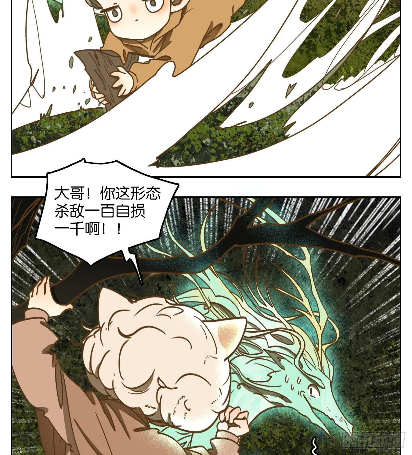 第98话 空灵之声（十二） 第8页