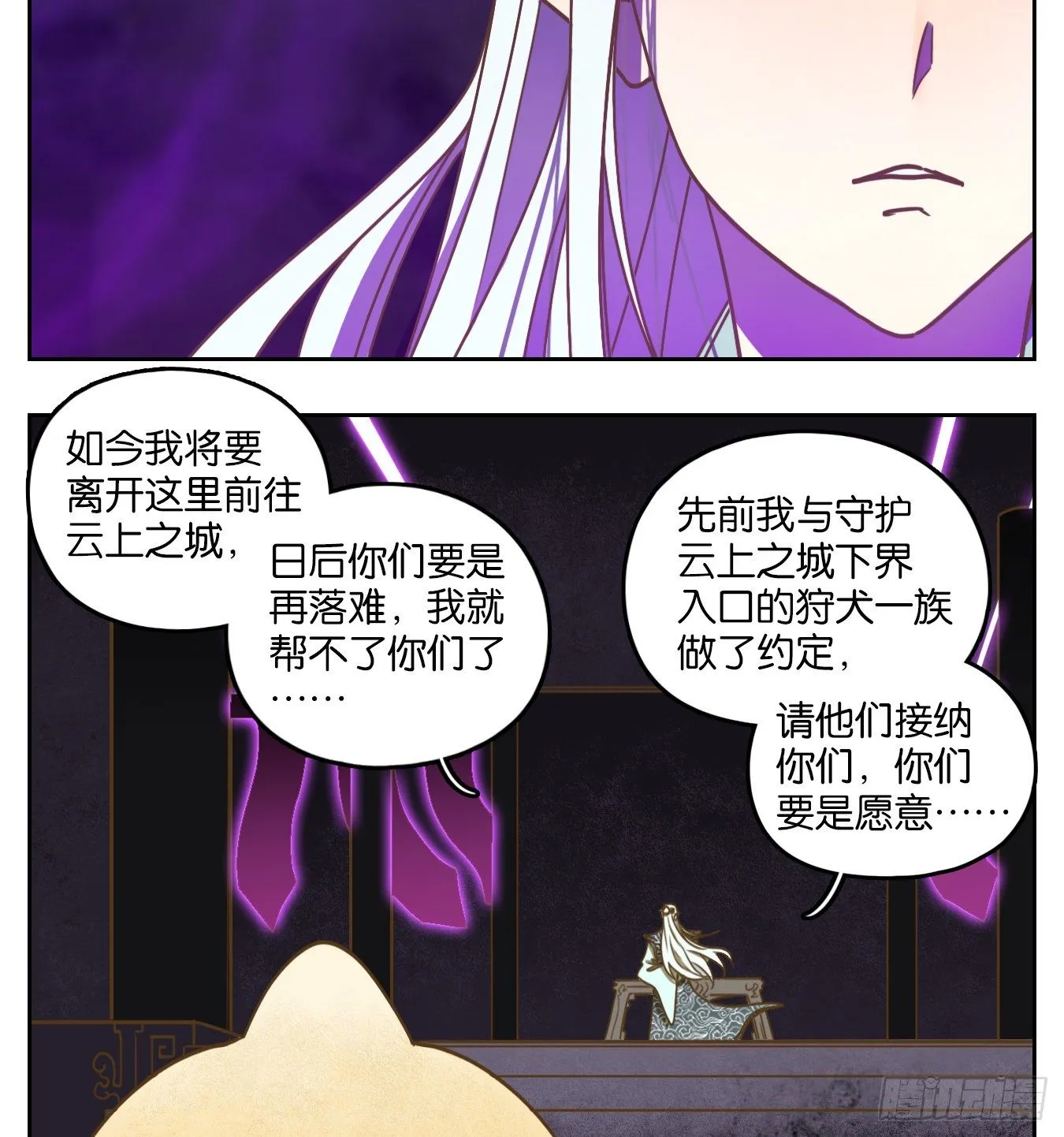 第99话 云上之城（上一） 第45页