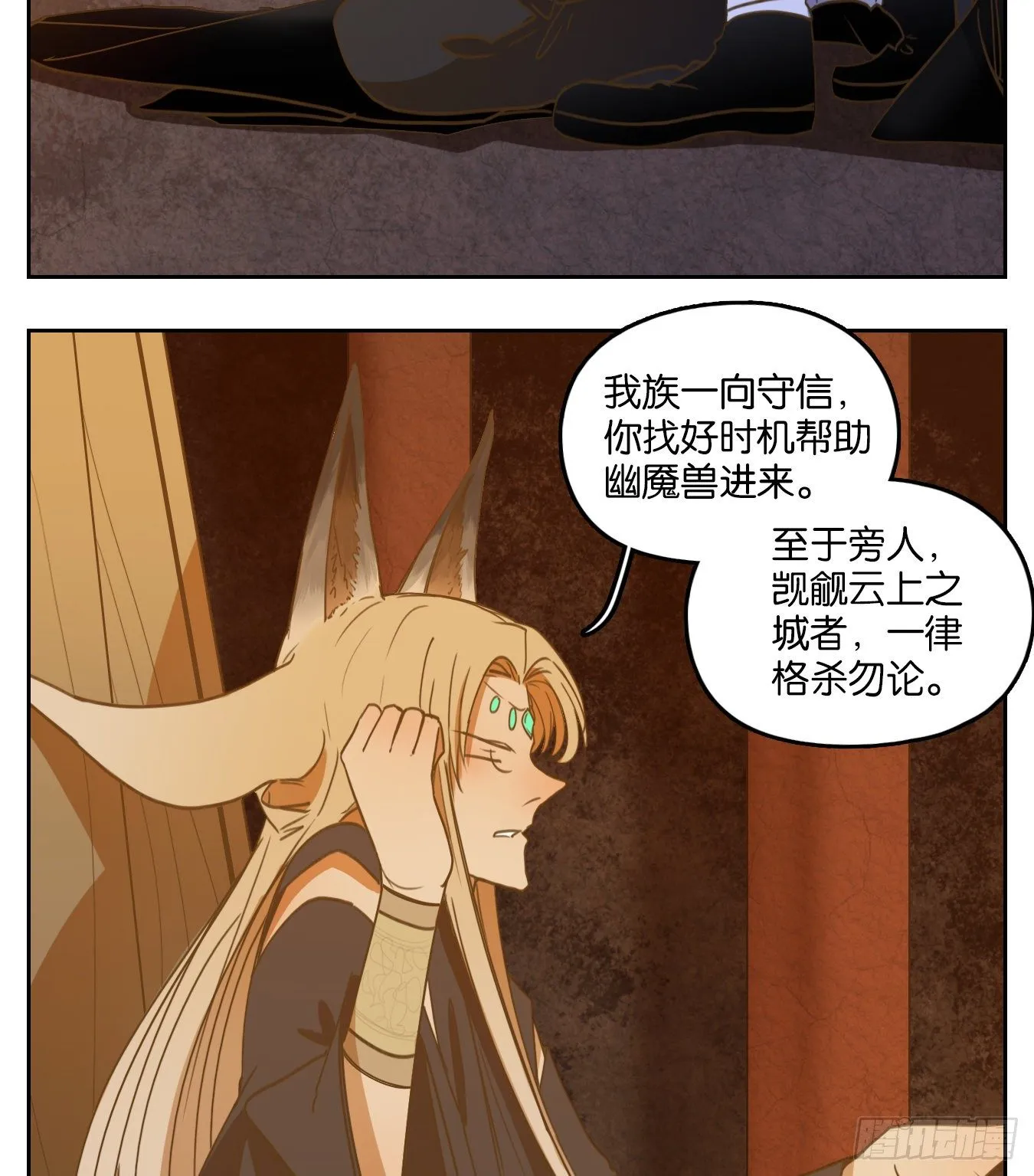 第107话 云上之城（上九） 第30页