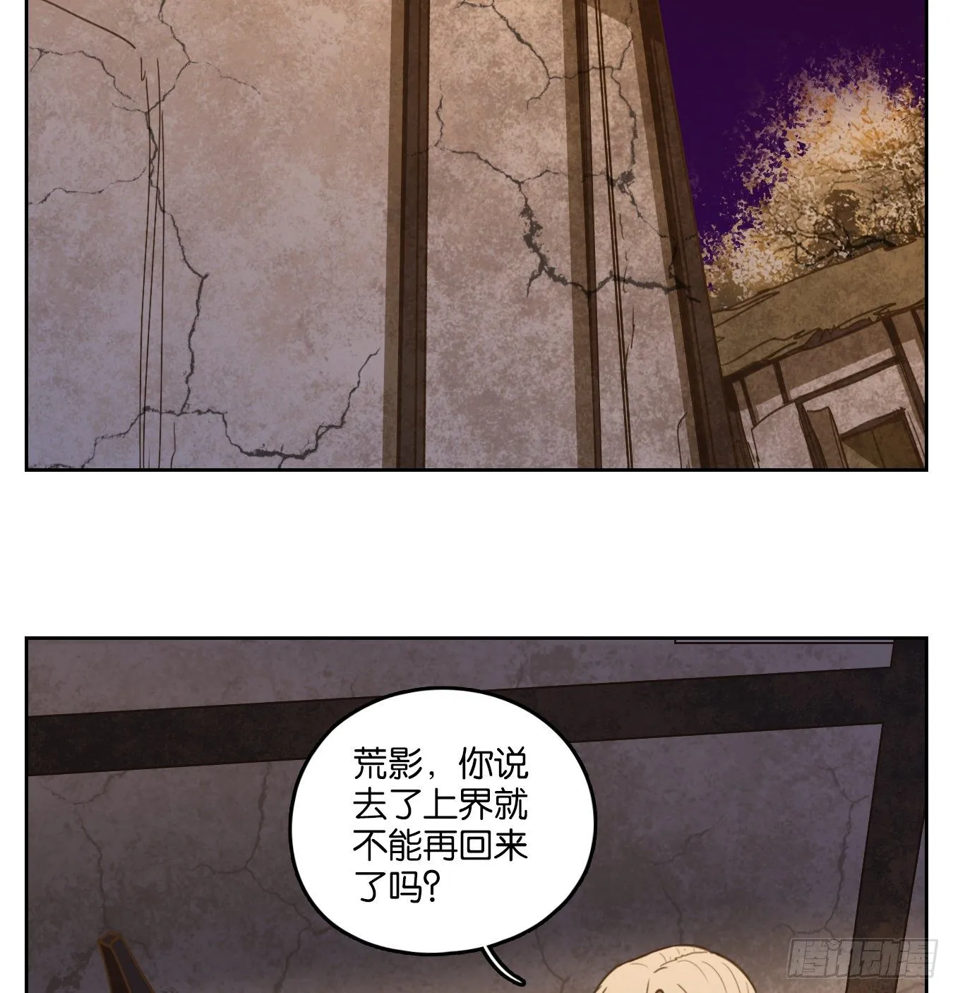 第107话 云上之城（上九） 第37页