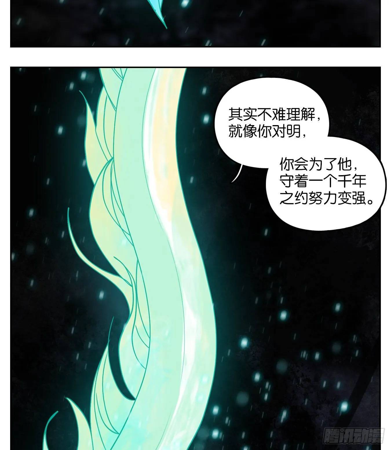 第113话 云上之城（下二） 第4页