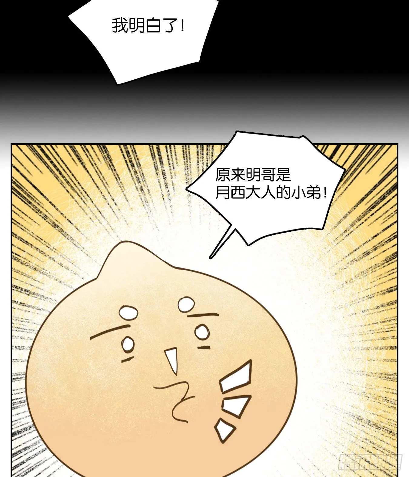 第115话 云上之城（下四） 第38页
