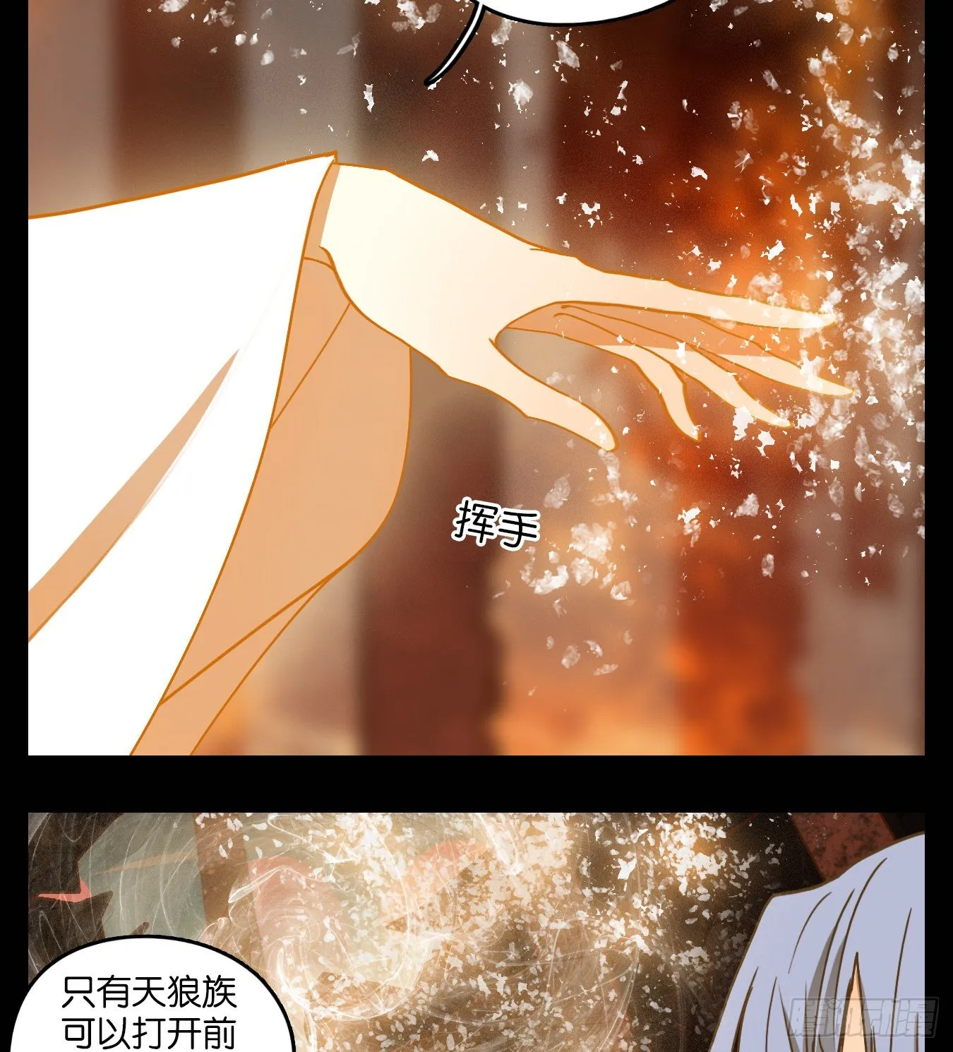第119话 云上之城（下八） 第6页