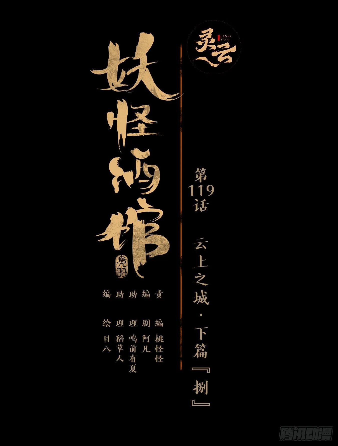 第119话 云上之城（下八） 第11页